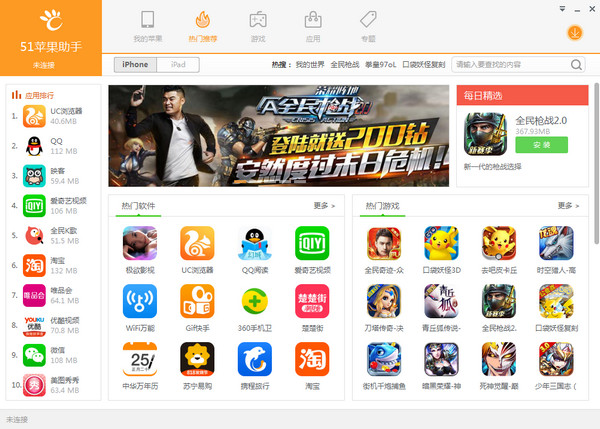 51苹果助手电脑版