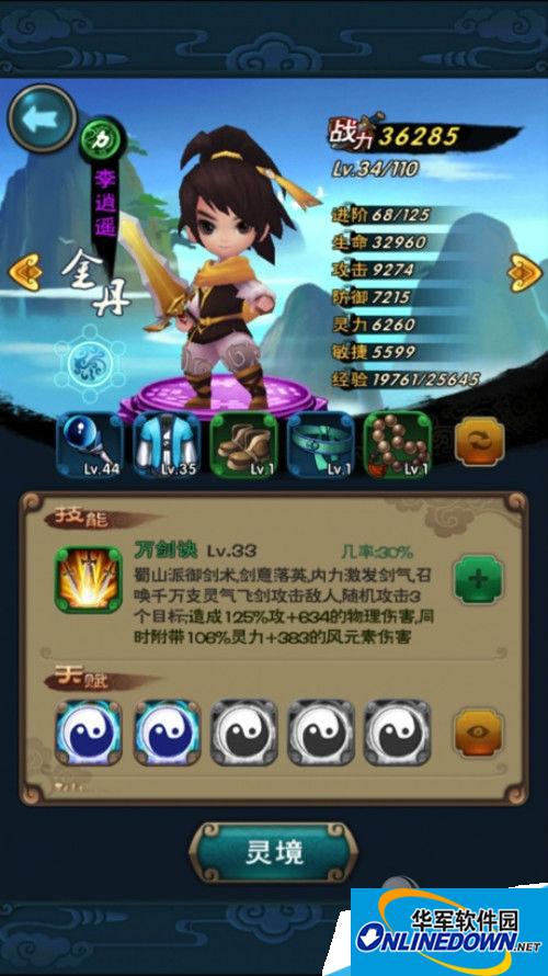 新仙剑奇侠传哪个伙伴最厉害?主角的前世今生