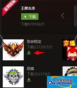 《CF》官方助手击杀图标修改方法
