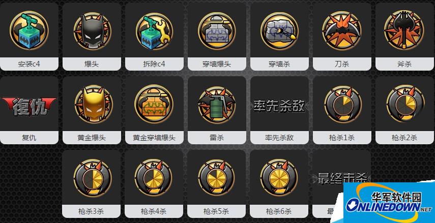 《CF》官方助手击杀图标修改方法