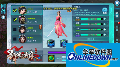 剑侠情缘手游同伴洗练 剑侠情缘手游同伴洗练