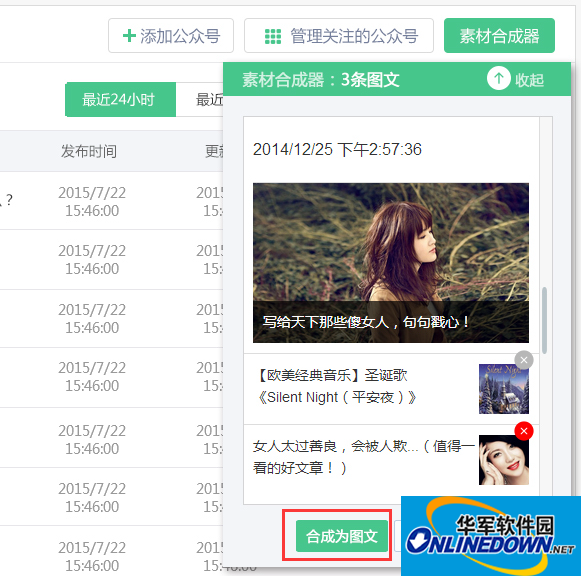微小宝微信公众号素材合成器是什么