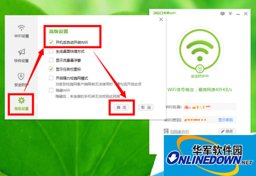 怎样设置电脑开机后自动开启360免费wifi?