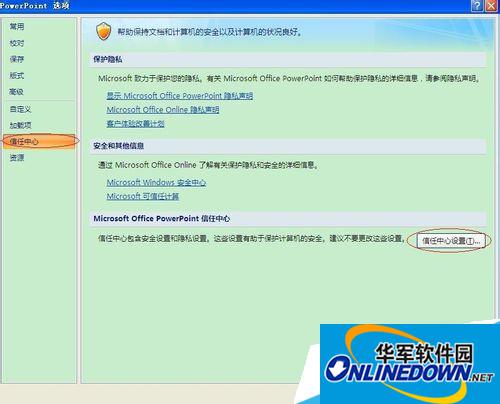 office2007加载倒计时教程