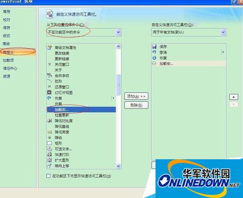 office2007加载倒计时教程