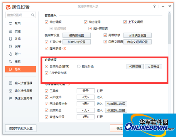搜狗拼音输入法