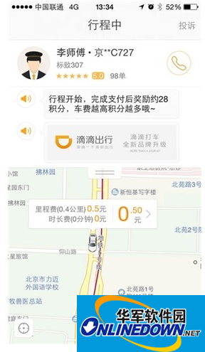 接单后我们等待到达目的地