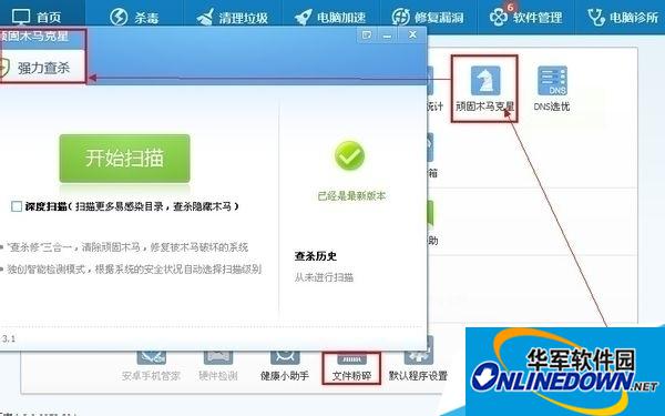 腾讯电脑管家界面