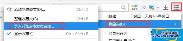 收藏夹导入导出恢复入口(3) 收藏夹导入导出恢复入口(3)