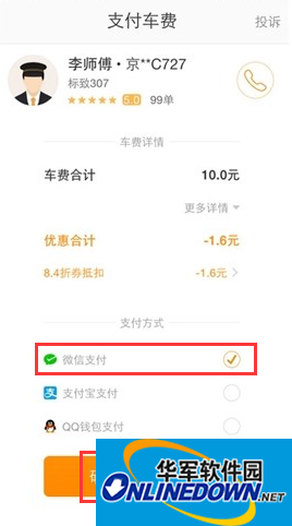 我们在付款页面选择&ldquo;微信支付&rdquo;，然后点击&ldquo;确认支付&rdquo;