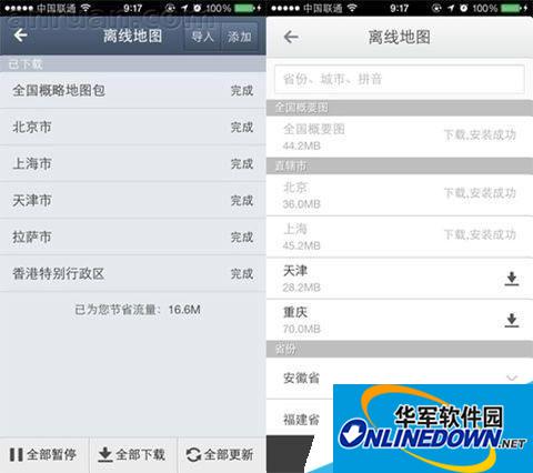 路线与导航对比 路线与导航对比