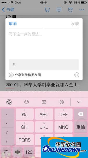 微信读书批注 微信读书批注