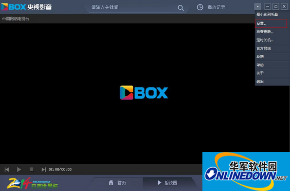 cbox央视影音怎么设置热键？央视影音设置热键方法