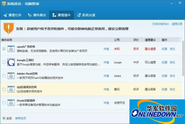 电脑管家清理插件功能如何使用