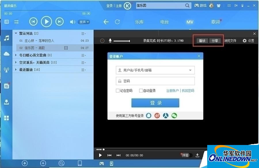 酷狗音乐盒2016分享歌曲