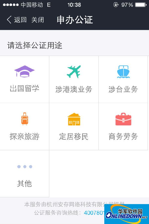 支付宝申办公正界面 支付宝申办公正界面