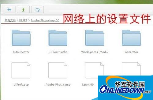 如何自动备份Photoshop设置文件到云端网盘