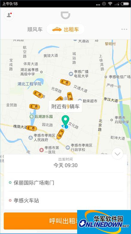 打开滴滴出行app，输入需要到达目的地后等待接单