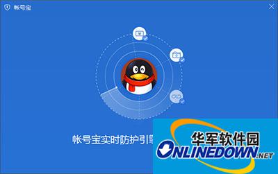 腾讯电脑管家帐号宝