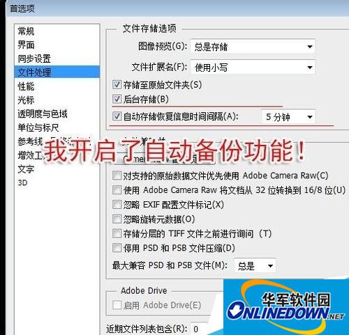 如何自动备份Photoshop设置文件到云端网盘
