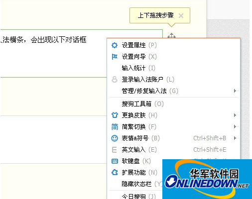 搜狗拼音输入法