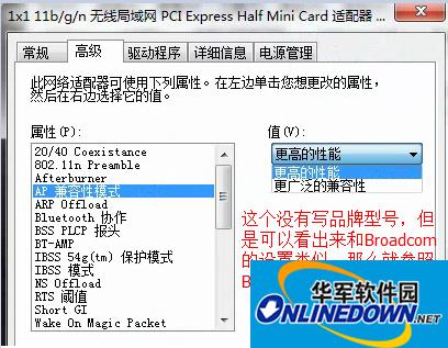 猎豹免费wifi经常掉线解决教程图8 猎豹免费wifi经常掉线解决教程图8