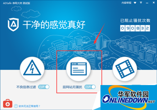 Adsafe净网大师
