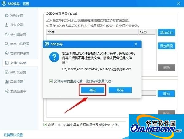 添加文件为白名单 添加文件为白名单