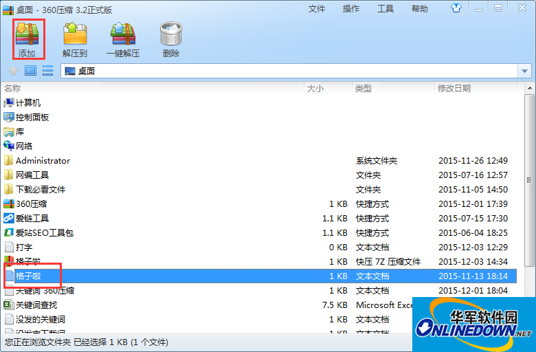 打开“360压缩”软件 打开“360压缩”软件