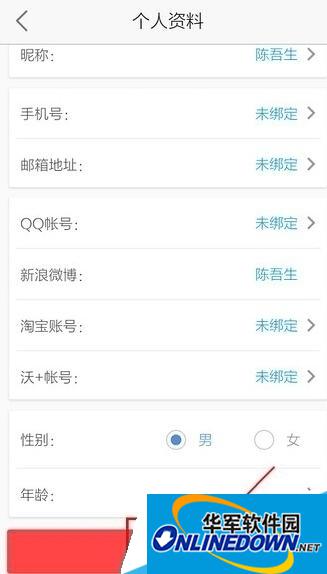 高德地图退出登录 高德地图退出登录