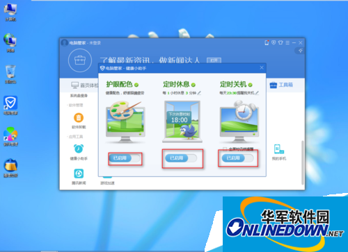 腾讯电脑管家如何开启护眼模式