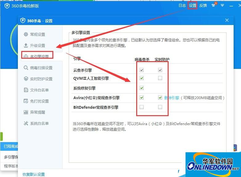 多引擎设置 多引擎设置
