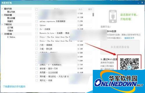 酷狗音乐wifi传歌教程 酷狗音乐传歌到电脑步骤5