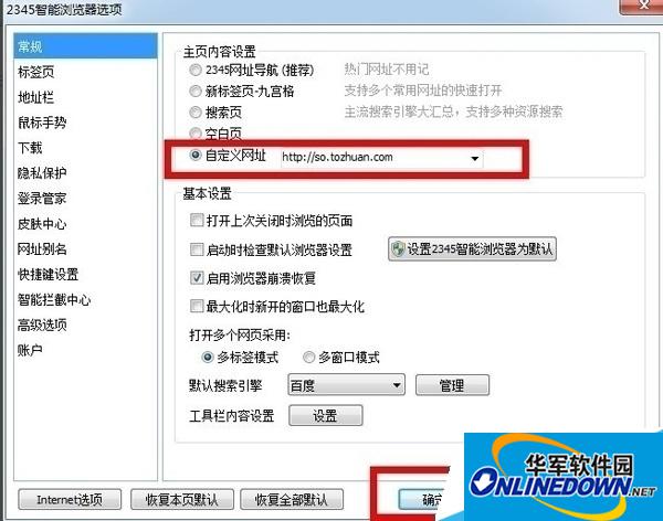 2345浏览器换主页 2345浏览器换主页