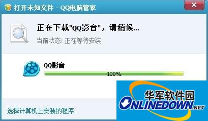 电脑管家未知文件打开功能的使用