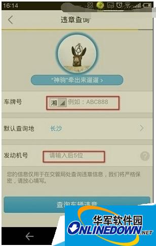 高德地图违章查询 高德地图违章查询