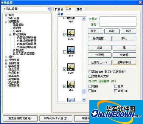 巧用KMPlayer提前预览eMule视频文件