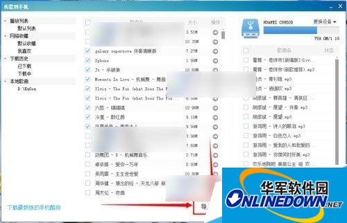酷狗音乐wifi传歌教程 酷狗音乐传歌到电脑步骤6