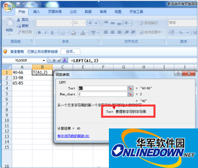 excel函数left与right的运用