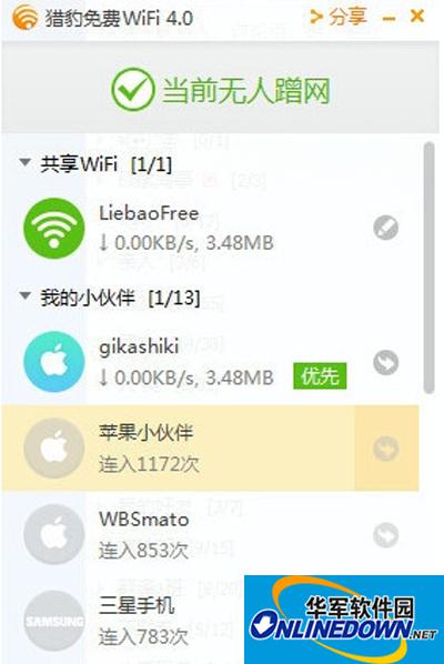 猎豹免费wifi网速慢原因