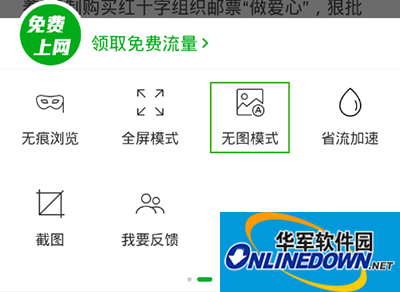 360手机浏览器无图模式