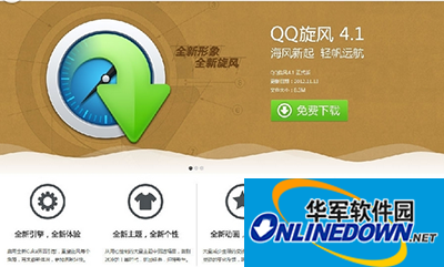 QQ旋风安装不了解决办法