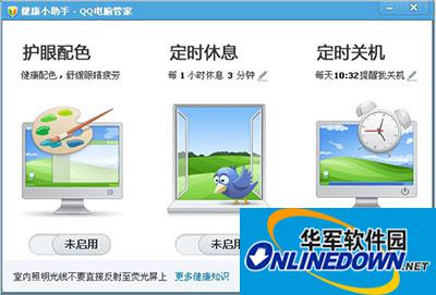 腾讯电脑管家怎么定时关机