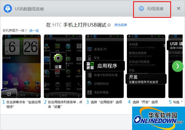 应用宝怎么连接手机？