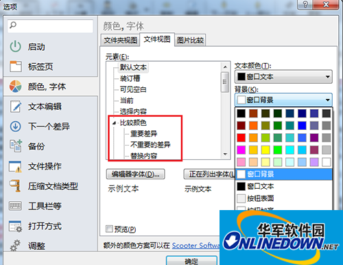 Beyond Compare 4文本比较要注意哪些细节 Beyond Compare 4文本比较要注意哪些细节