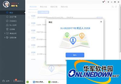 迅雷极速版 迅雷极速版