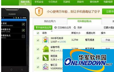 华为手机助手 华为手机助手