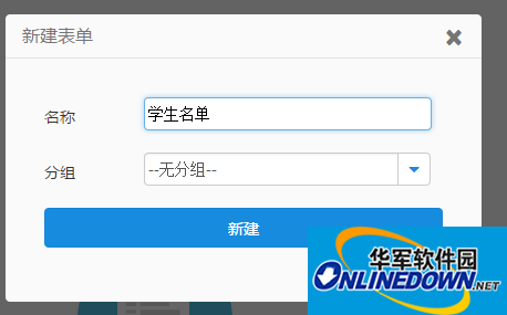 简道云制作选课系统的步骤