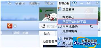 迅雷下载诊断工具