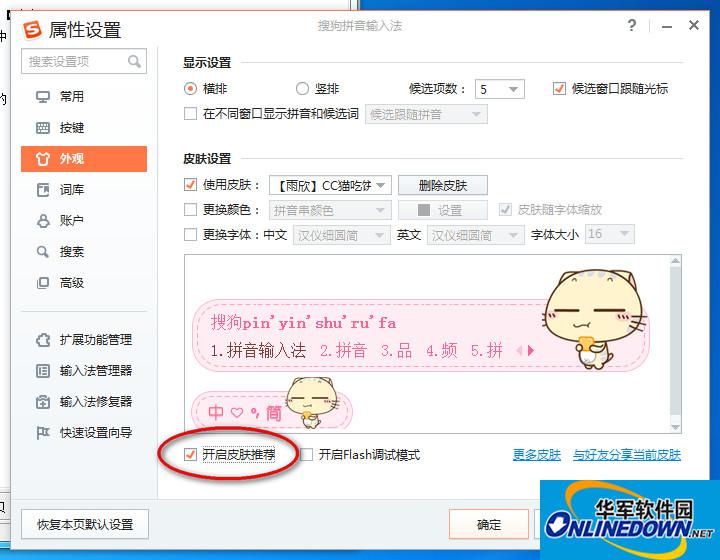 搜狗输入法关闭弹窗的小技巧
